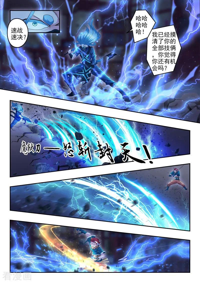 Martial Master Ch.434 p3
