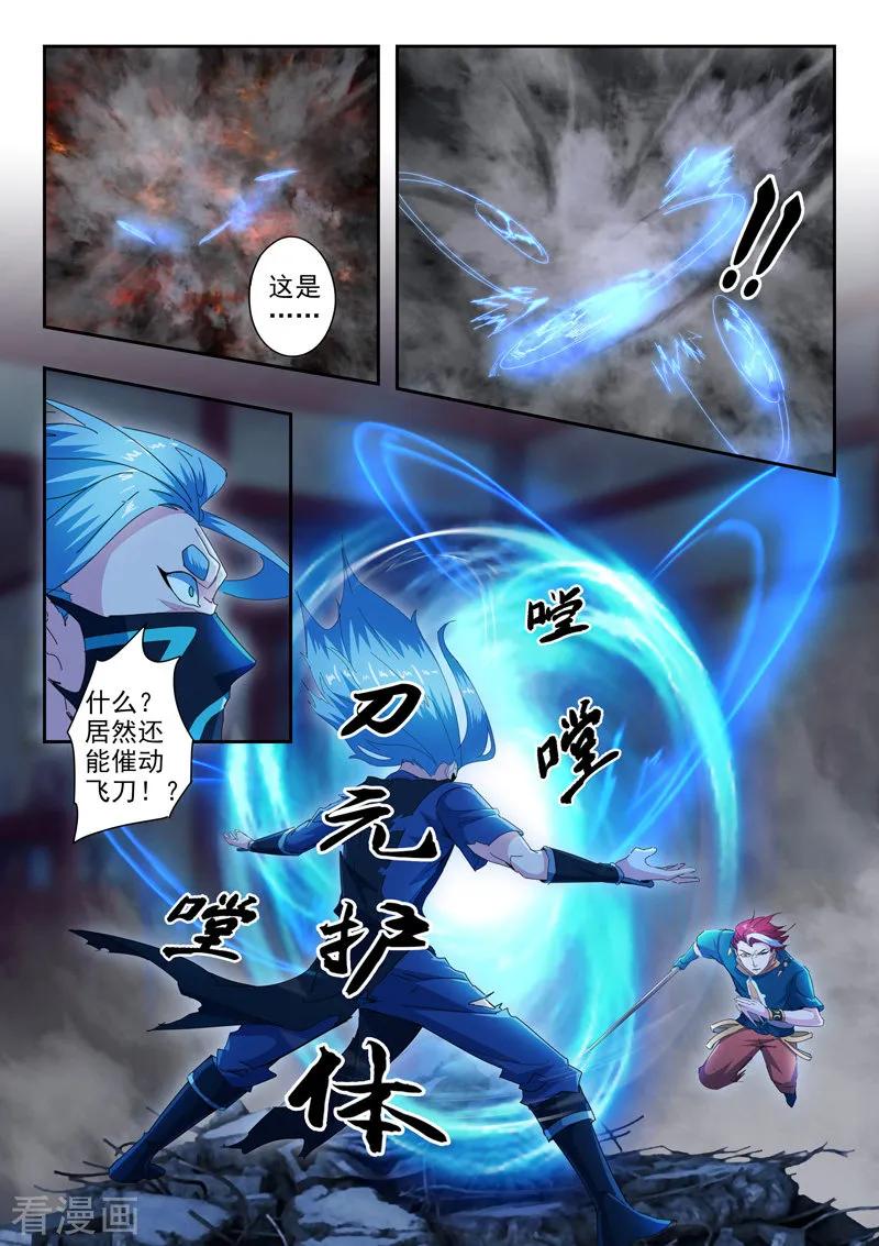 Martial Master Ch.434 p5