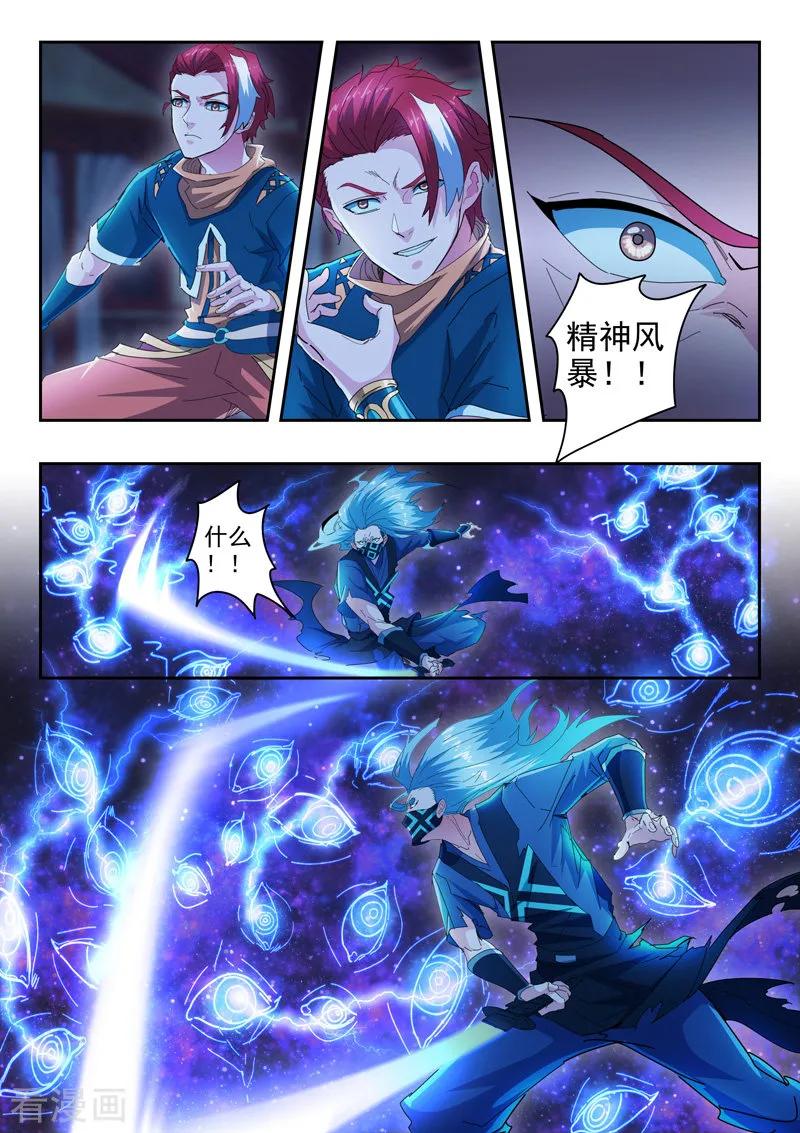 Martial Master Ch.434 p7