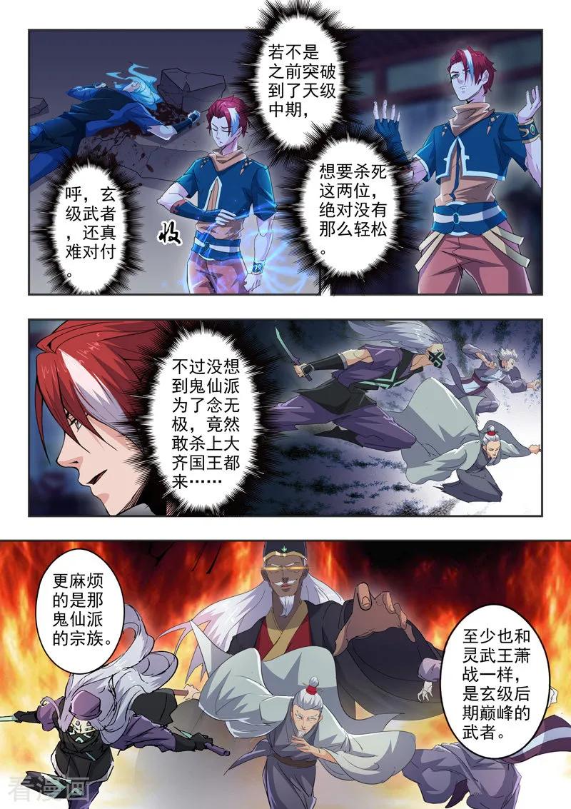 Martial Master Ch.435 p1