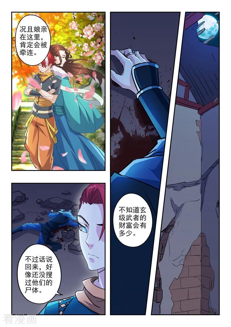 Martial Master Ch.435 p2