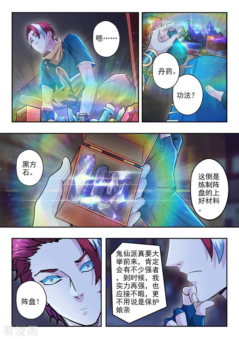 Martial Master Ch.435 p3