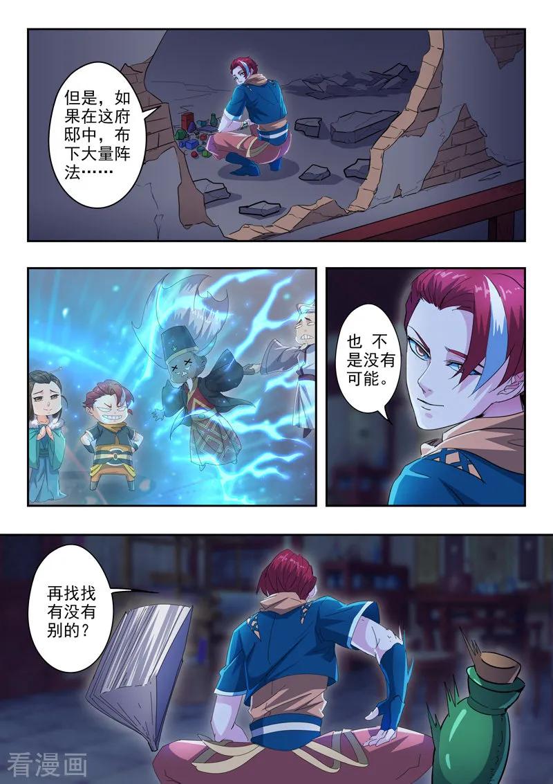 Martial Master Ch.435 p4