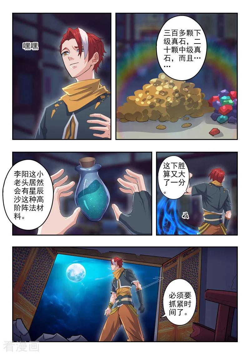 Martial Master Ch.435 p5