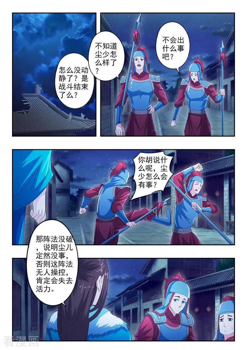 Martial Master Ch.435 p6