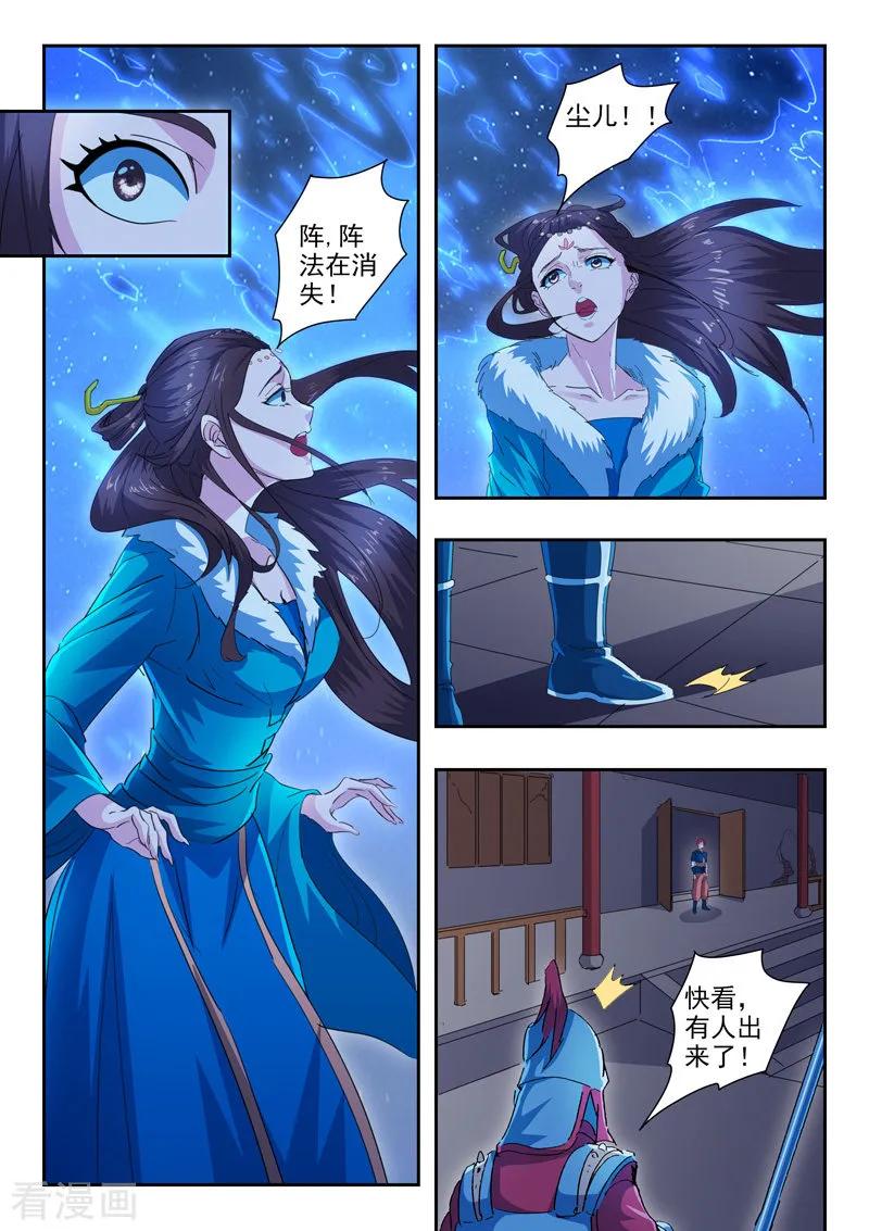 Martial Master Ch.435 p7