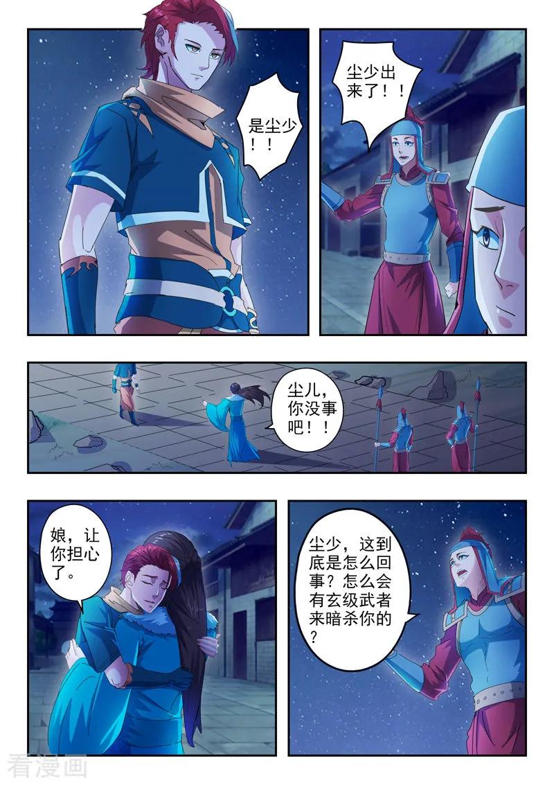 Martial Master Ch.435 p8