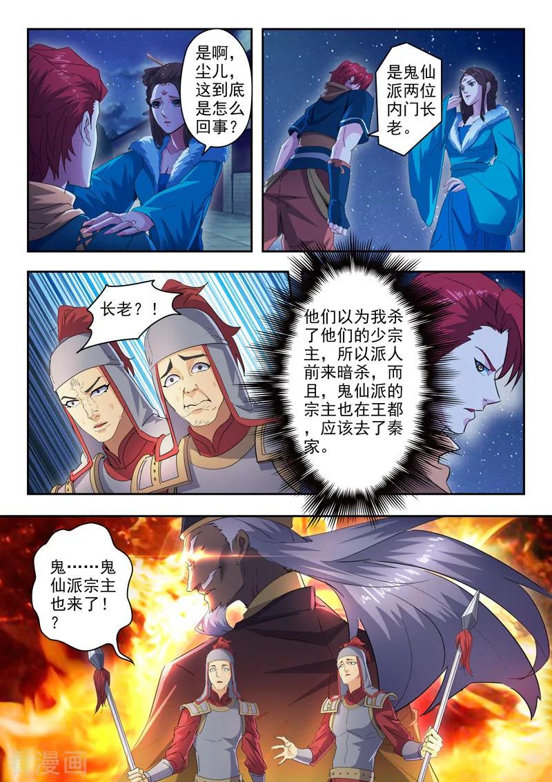 Martial Master Ch.435 p9