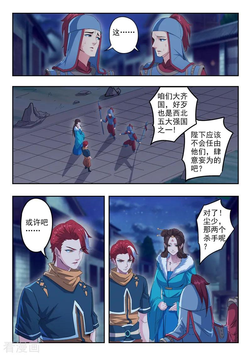 Martial Master Ch.436 p1
