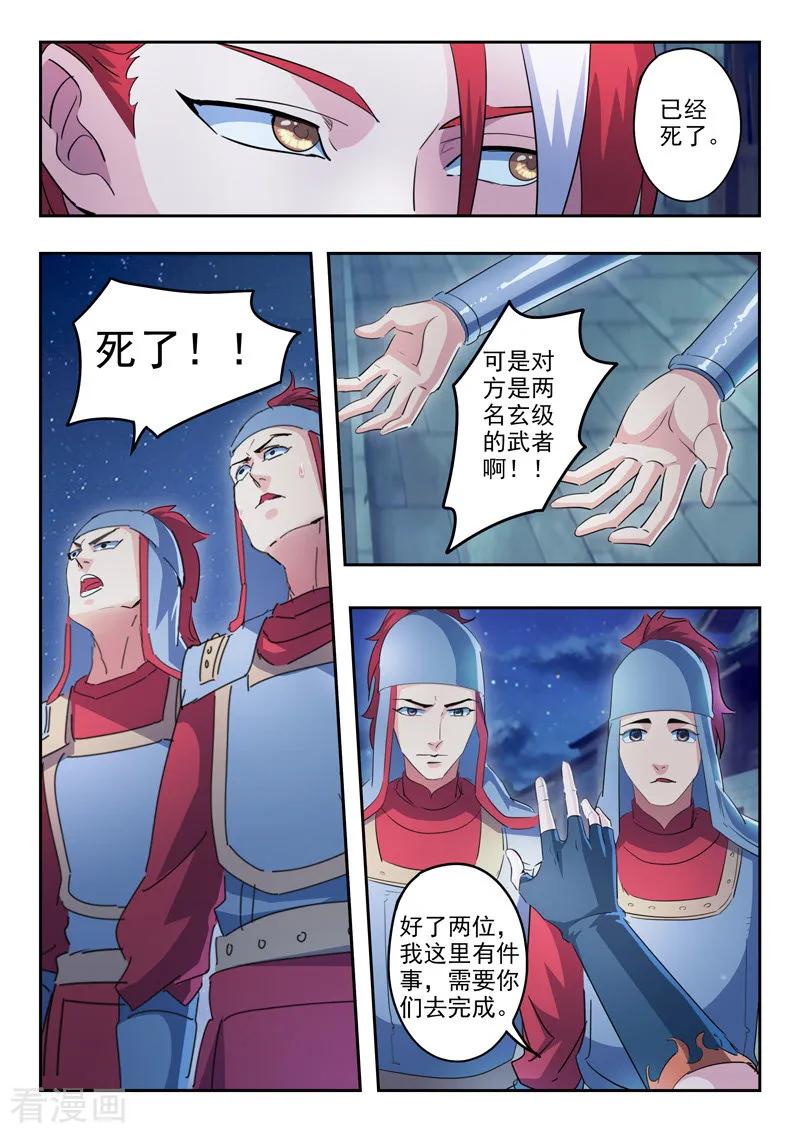 Martial Master Ch.436 p2