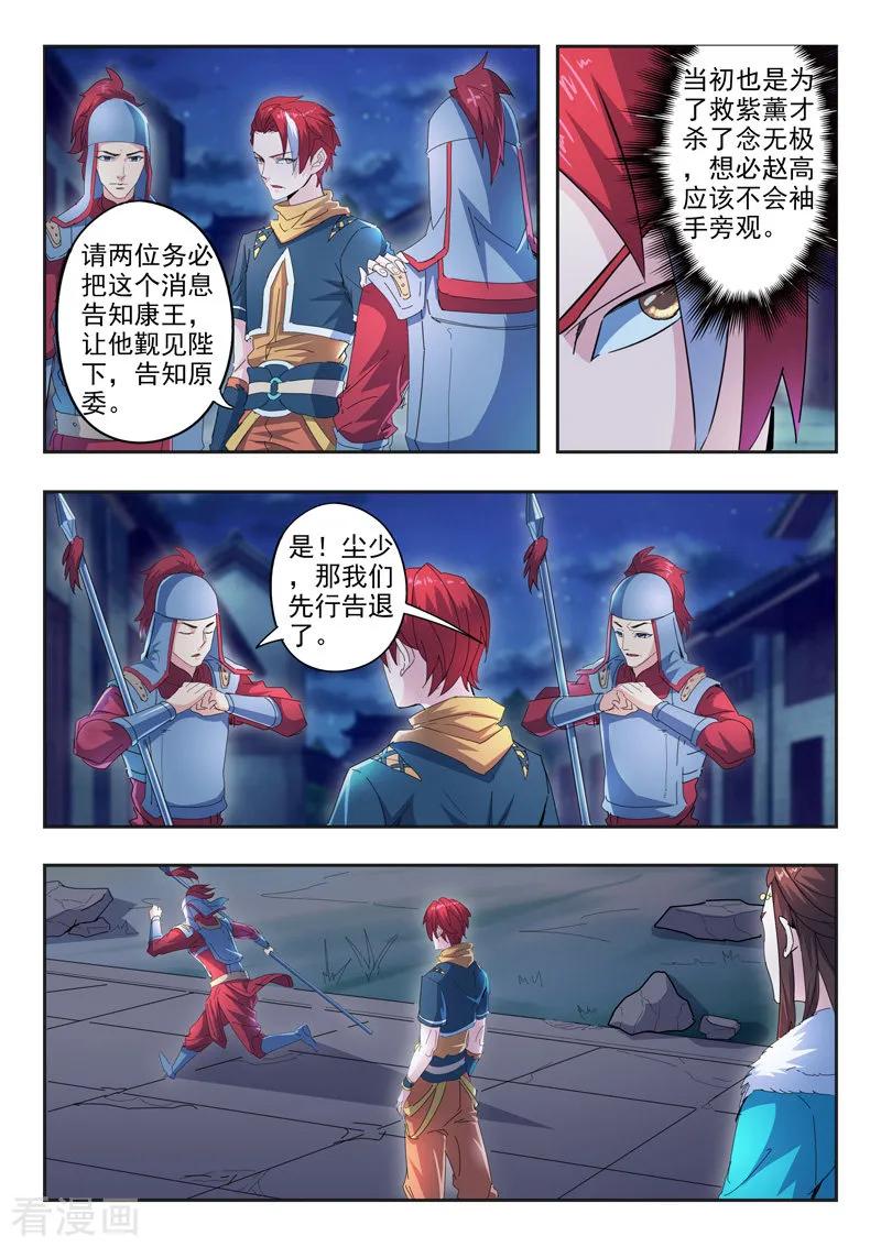 Martial Master Ch.436 p3