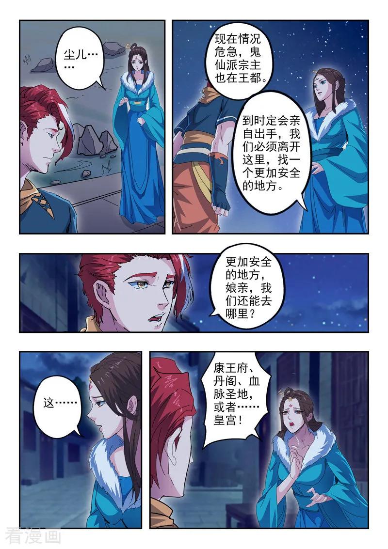 Martial Master Ch.436 p4