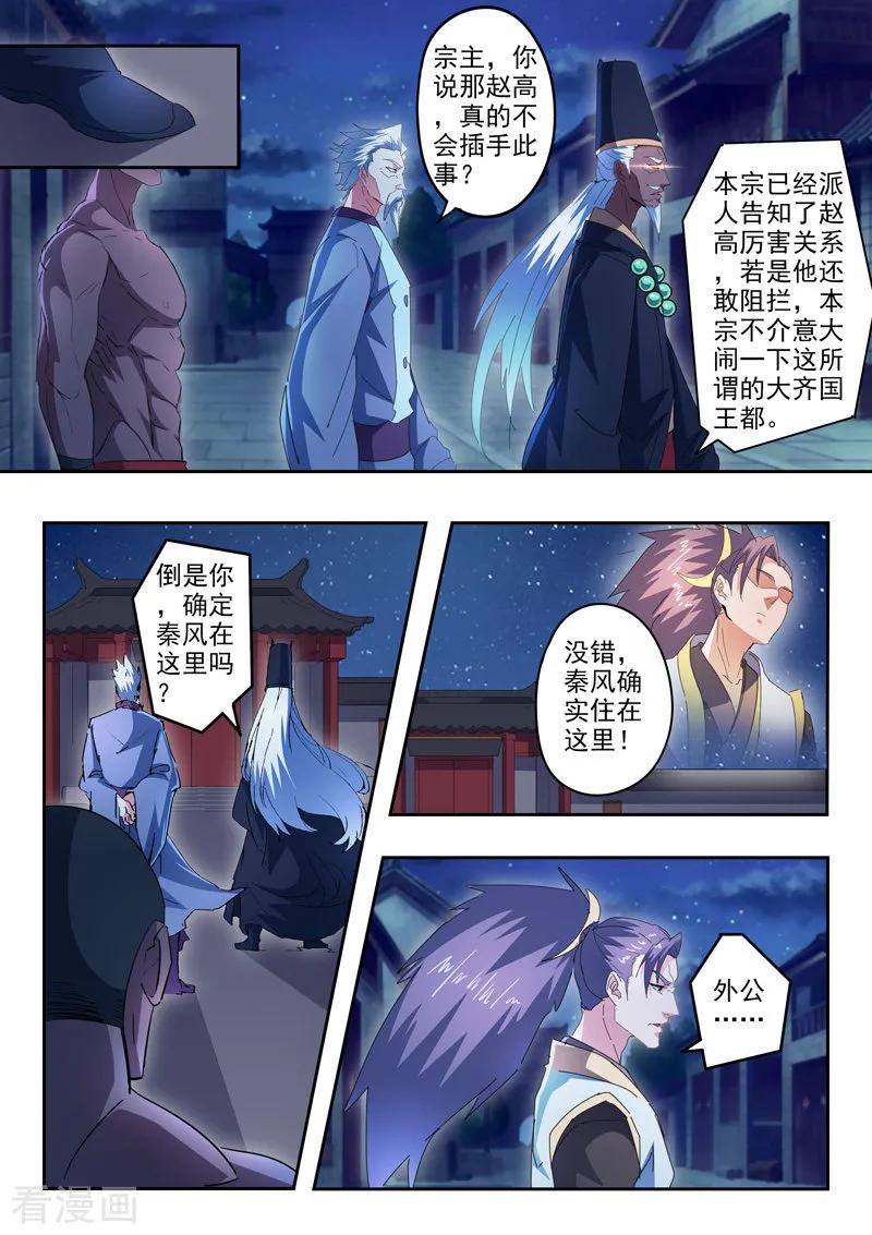 Martial Master Ch.437 p5