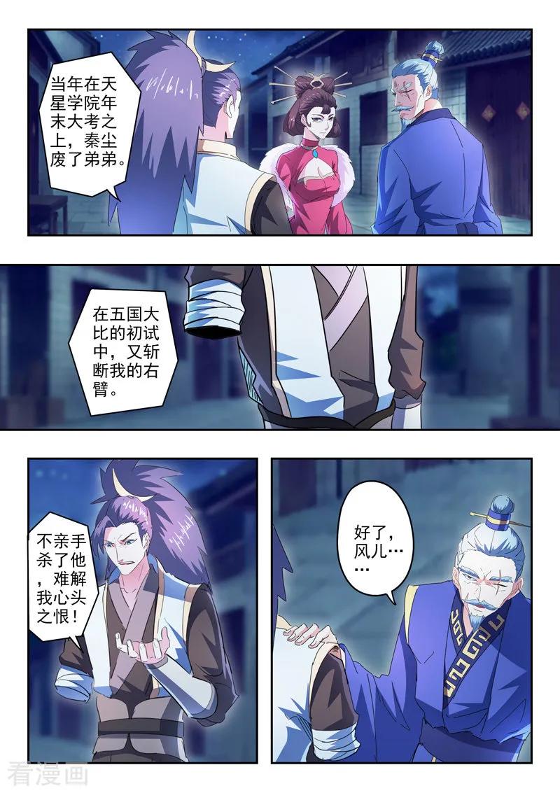 Martial Master Ch.437 p6