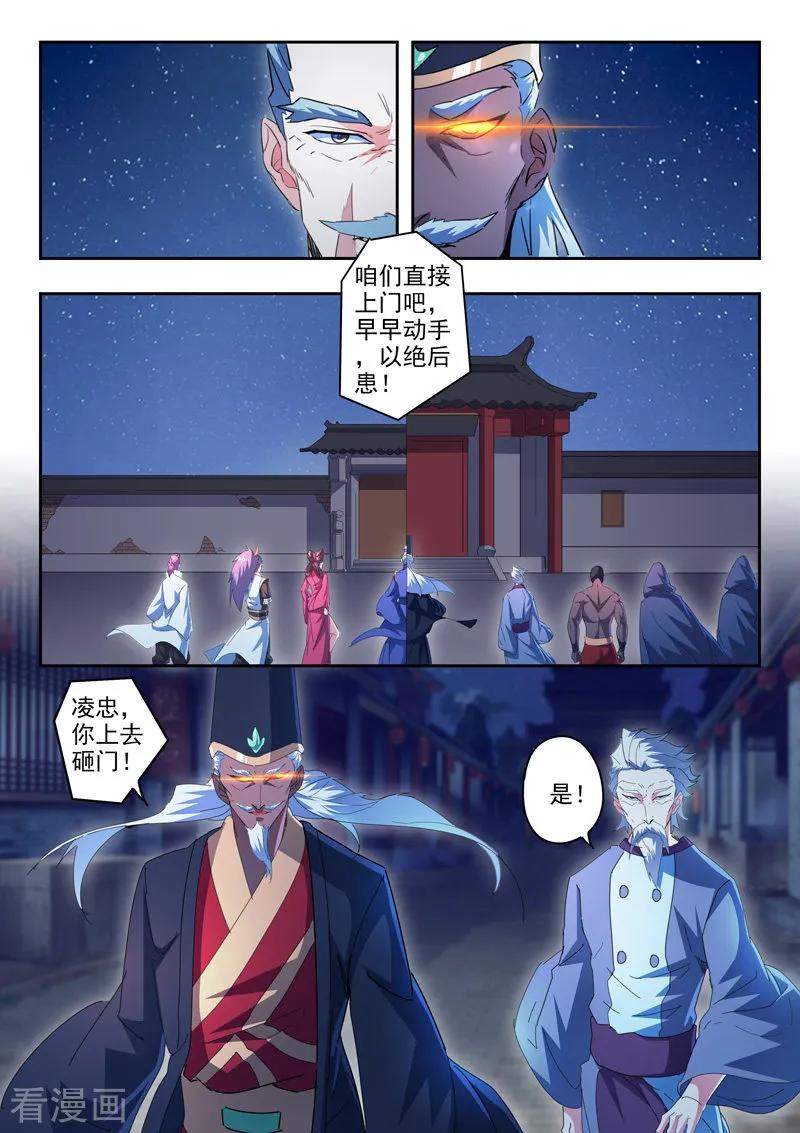 Martial Master Ch.437 p7