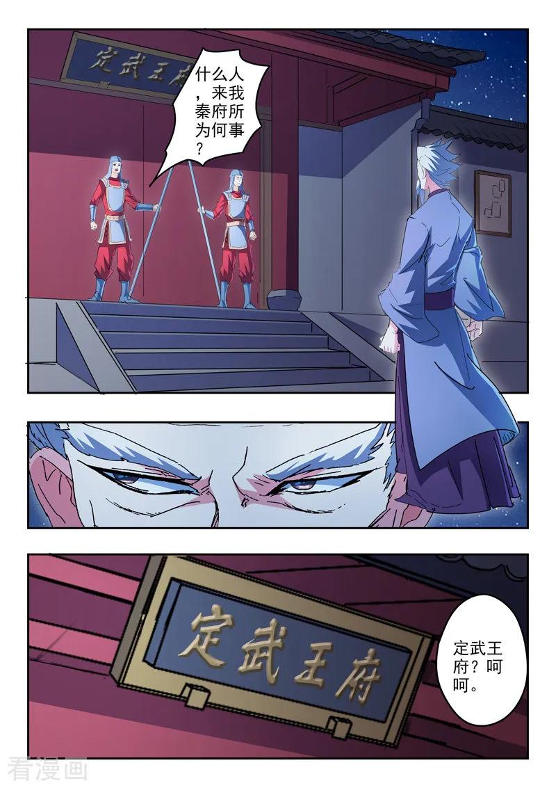 Martial Master Ch.437 p8