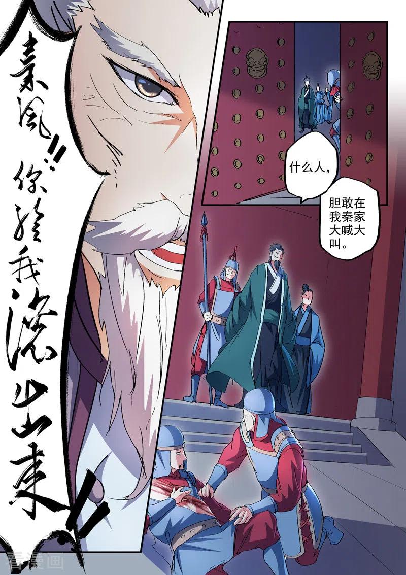 Martial Master Ch.438 p5