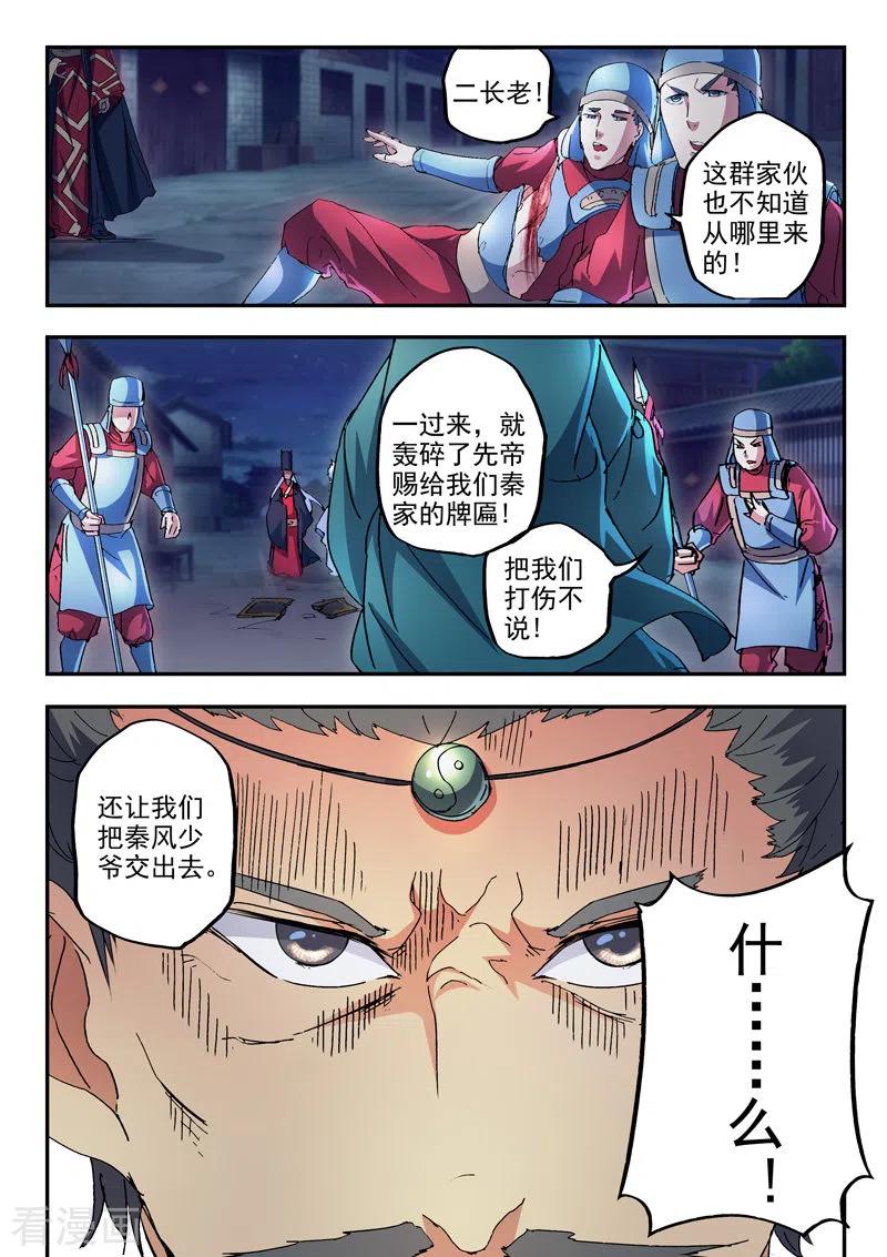 Martial Master Ch.438 p7