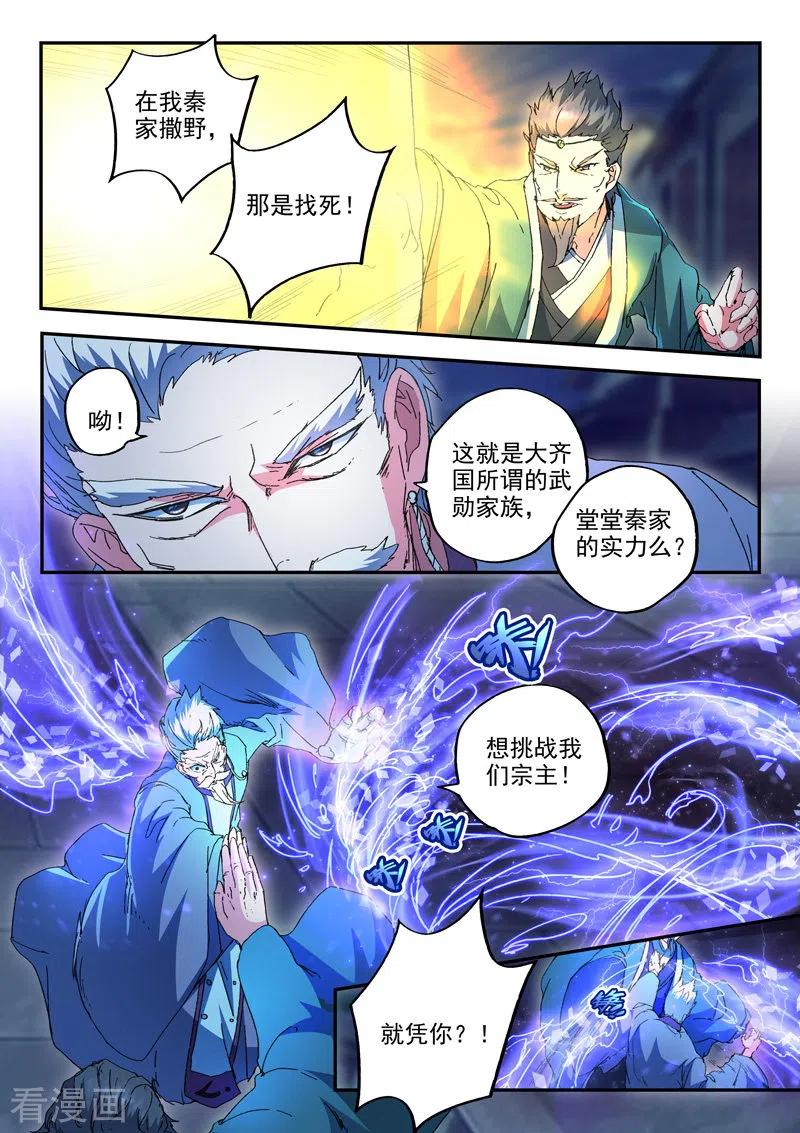 Martial Master Ch.439 p2