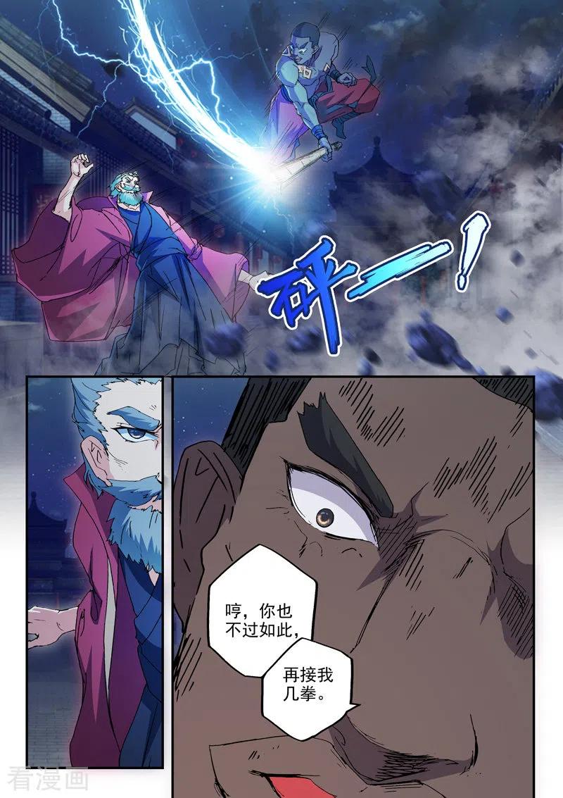 Martial Master Ch.440 p7