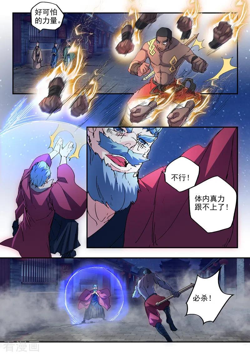 Martial Master Ch.440 p8