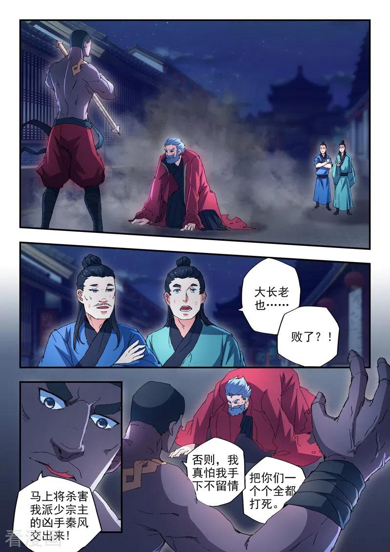 Martial Master Ch.441 p1