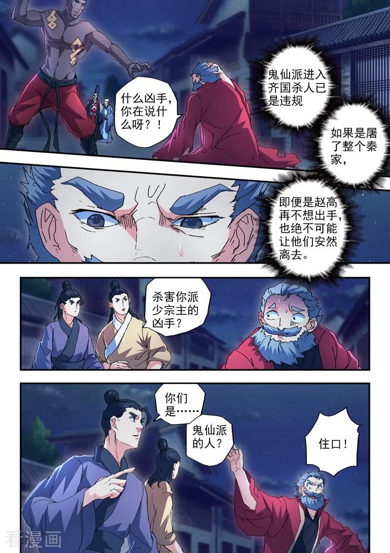 Martial Master Ch.441 p2
