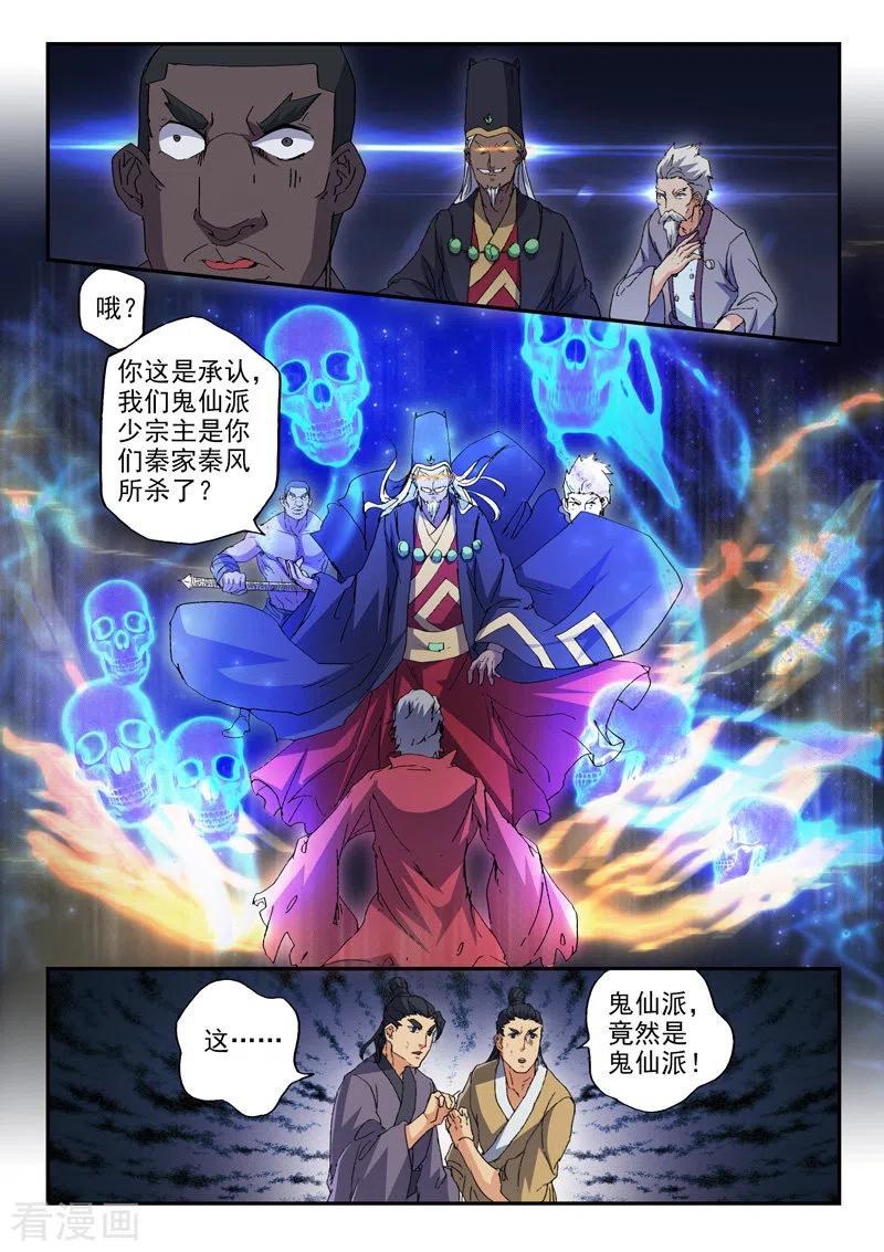 Martial Master Ch.441 p3