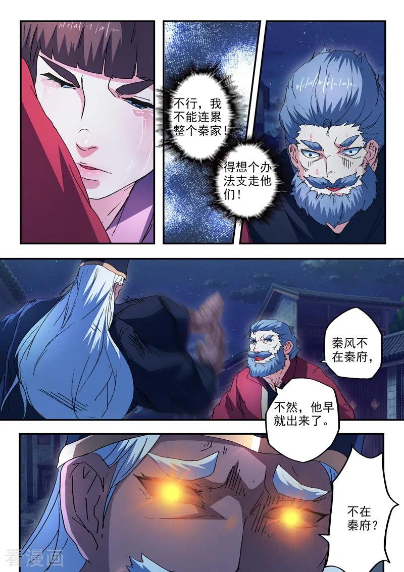 Martial Master Ch.441 p6