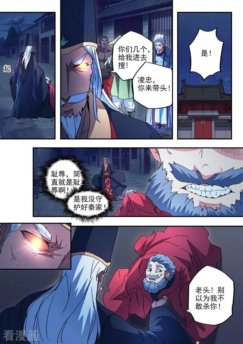 Martial Master Ch.441 p7