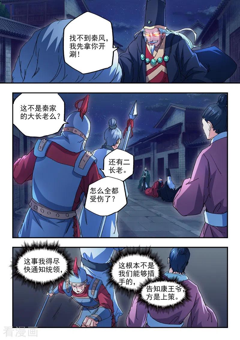 Martial Master Ch.441 p8