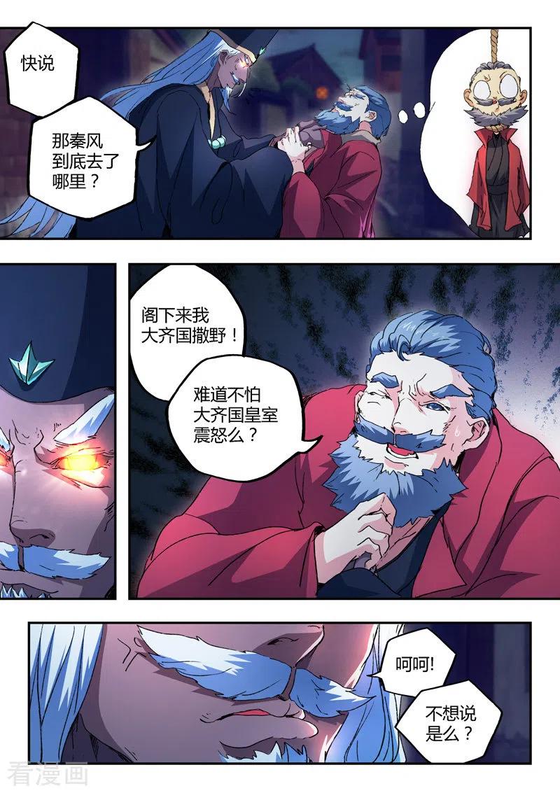 Martial Master Ch.442 p2