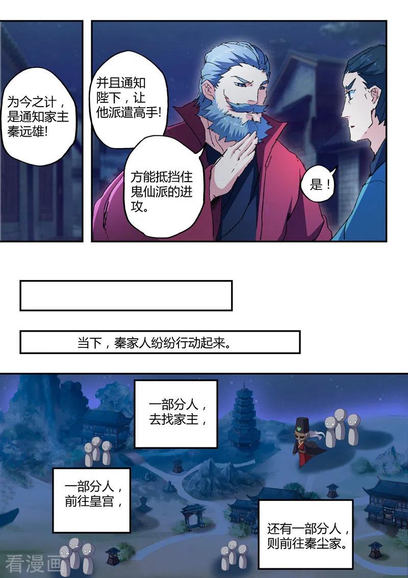 Martial Master Ch.442 p8