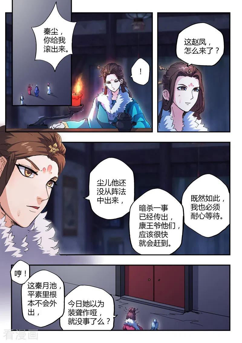 Martial Master Ch.443 p1