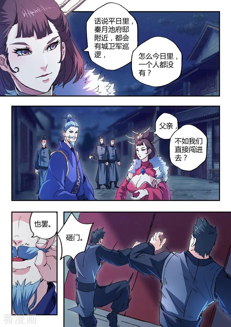 Martial Master Ch.443 p2