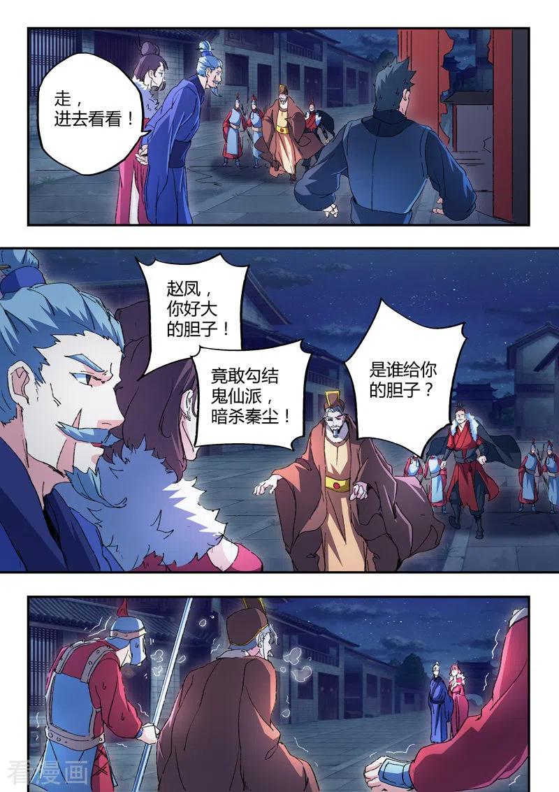 Martial Master Ch.443 p5