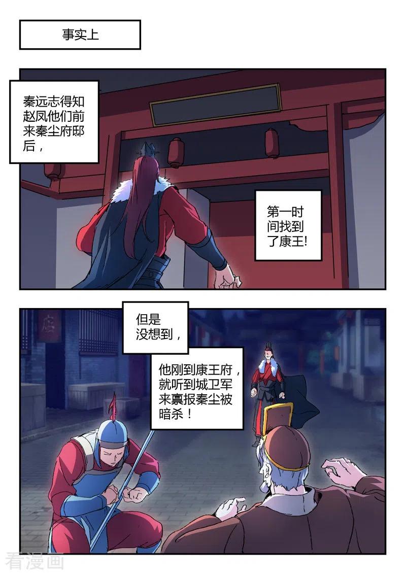 Martial Master Ch.443 p7