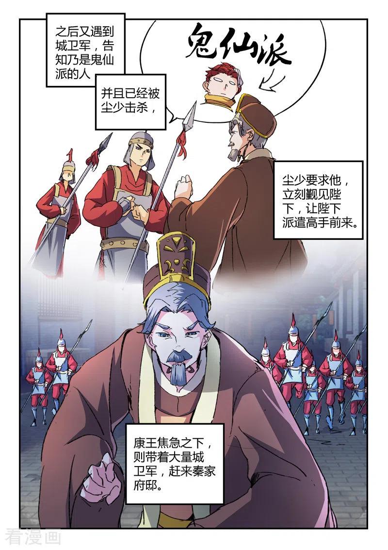 Martial Master Ch.443 p8