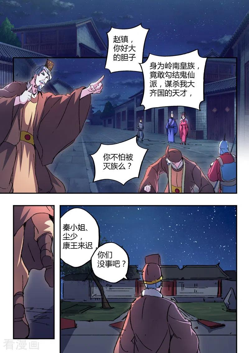 Martial Master Ch.443 p9