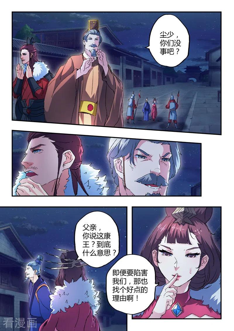 Martial Master Ch.444 p1