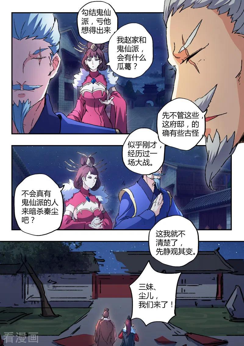 Martial Master Ch.444 p2
