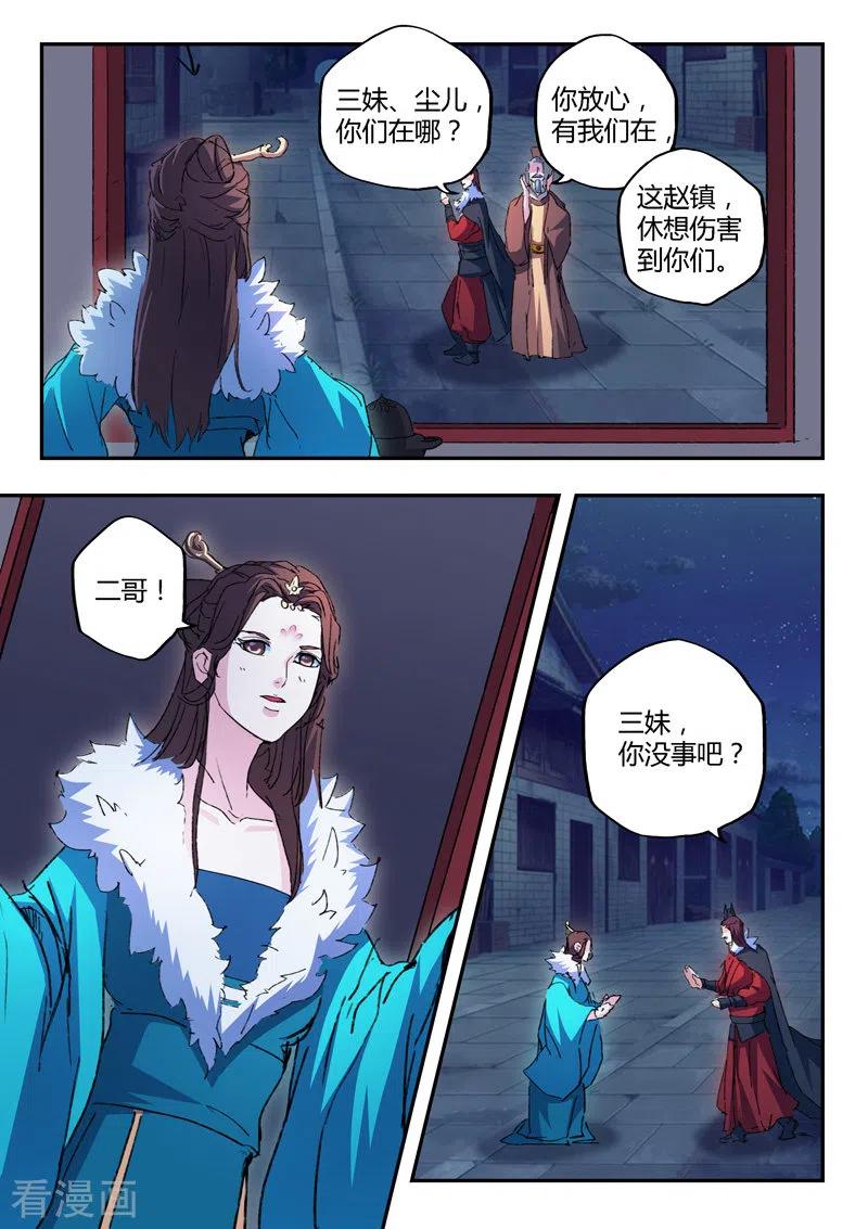 Martial Master Ch.444 p3