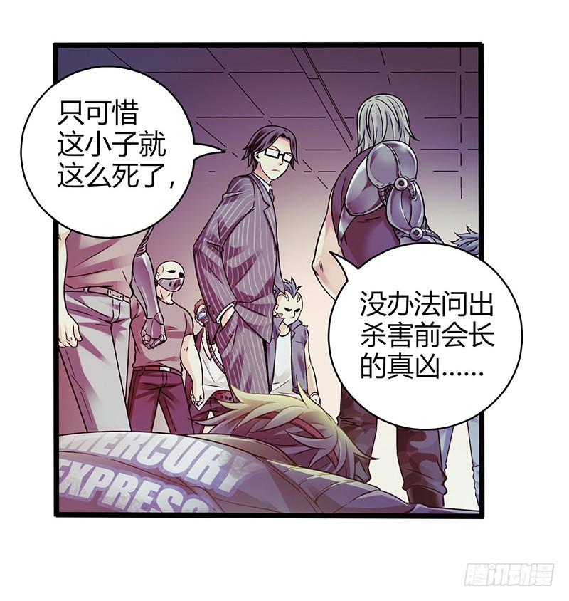 Mercury Express Ch.1 p42