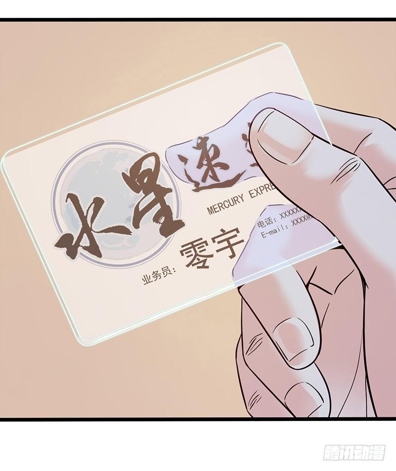 Mercury Express Ch.1 p5