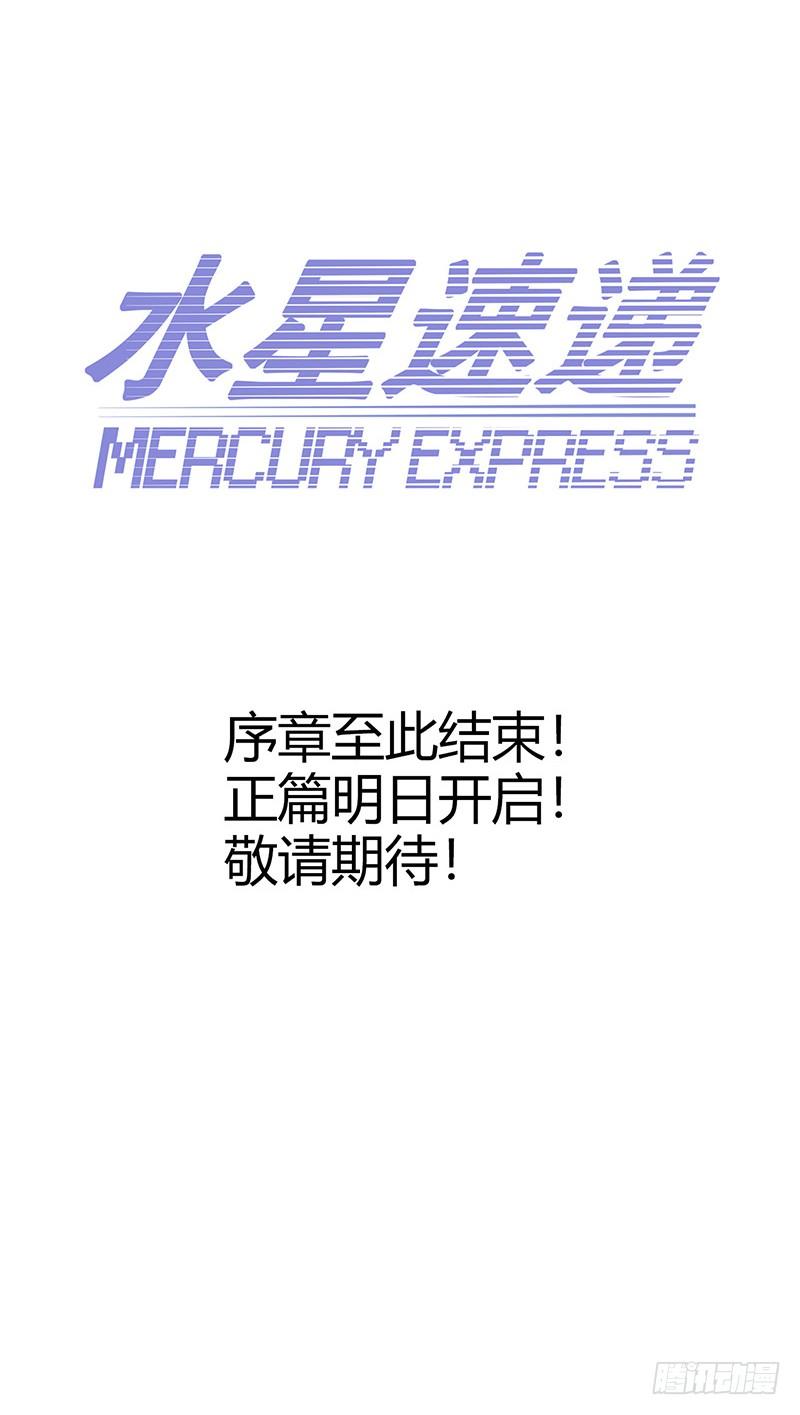 Mercury Express Ch.1 p84