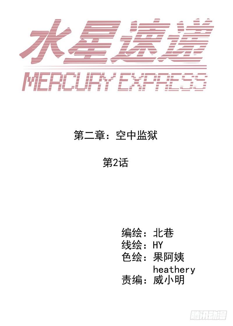 Mercury Express Ch.10 p4