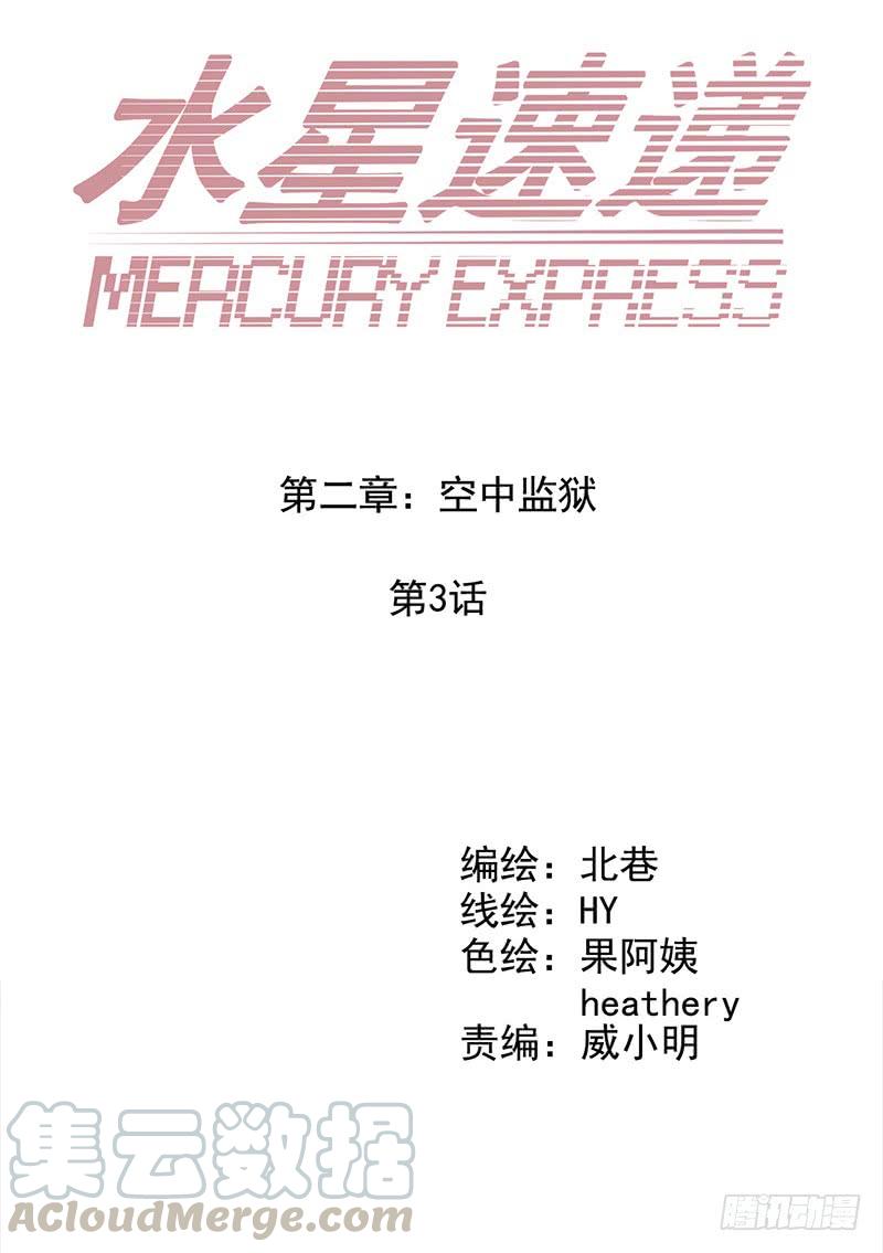 Mercury Express Ch.11 p13