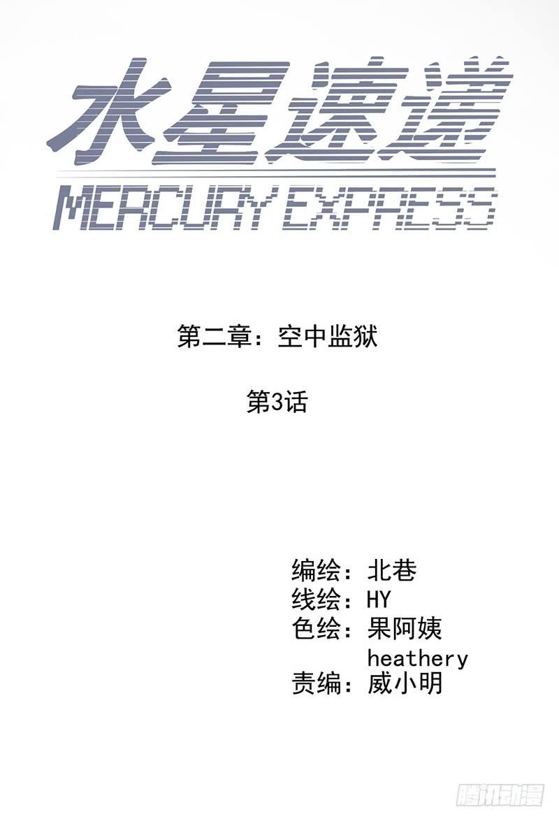 Mercury Express Ch.12 p6