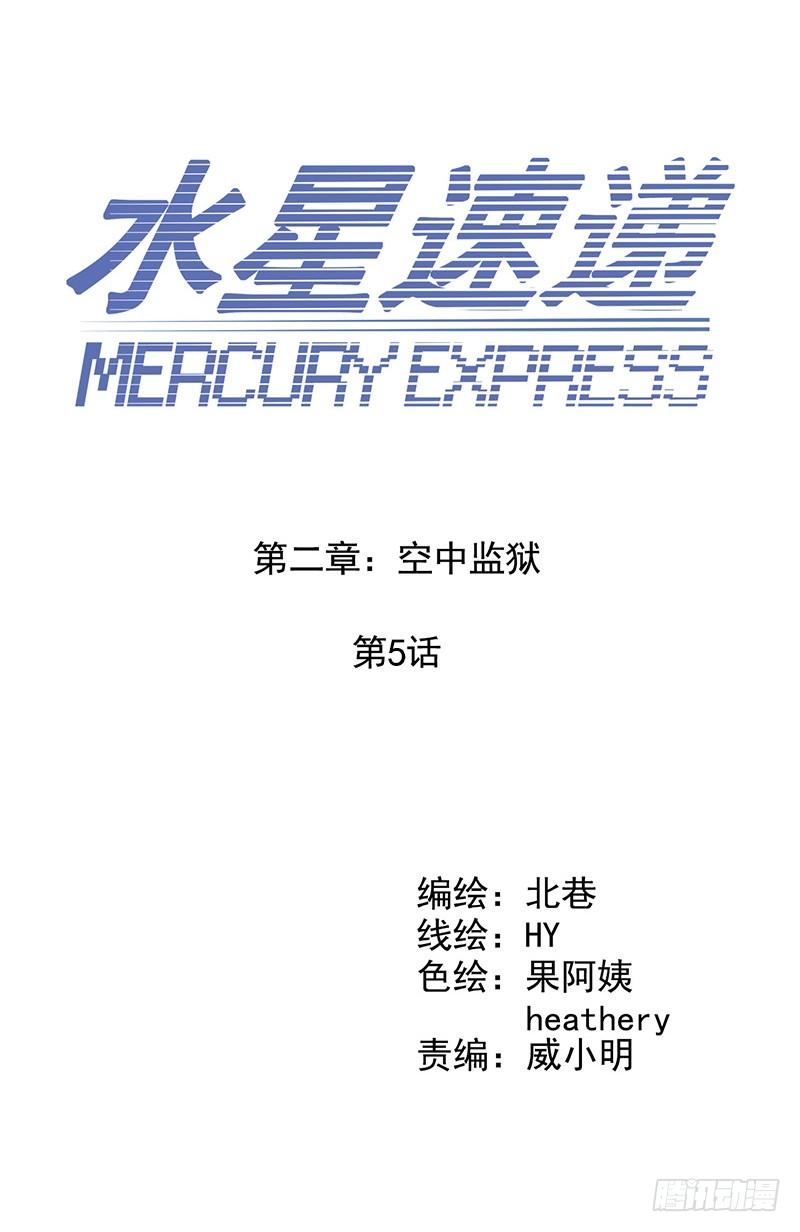 Mercury Express Ch.13 p9