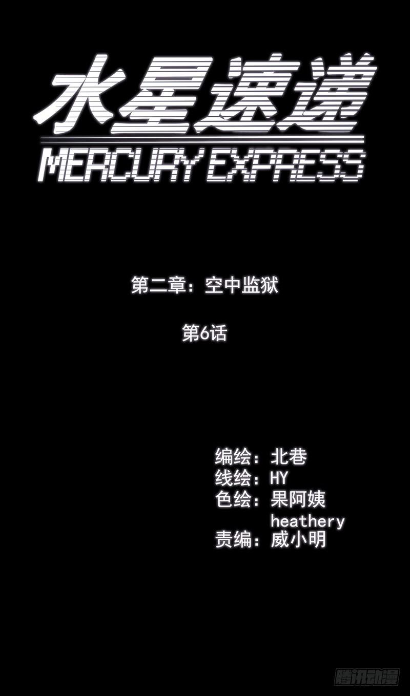 Mercury Express Ch.14 p16